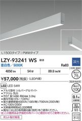LZY-93241WS