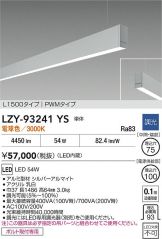 LZY-93241YS