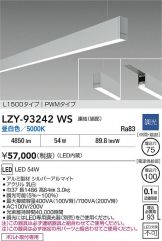 LZY-93242WS