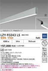 LZY-93243LS