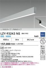 LZY-93243NS
