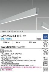 LZY-93244NS