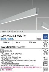 LZY-93244WS