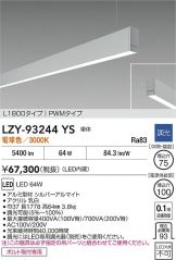 LZY-93244YS