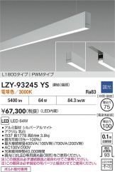 LZY-93245YS