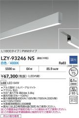 LZY-93246NS