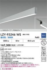 LZY-93246WS