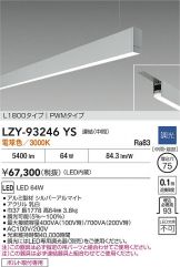 LZY-93246YS