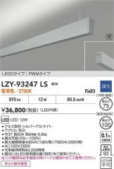 LZY-93247LS
