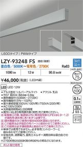 LZY-93248FS