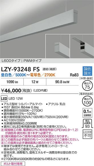 LZY-93248FS