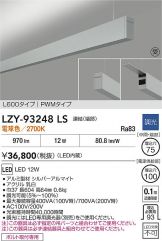LZY-93248LS