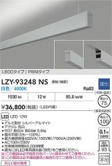 LZY-93248NS