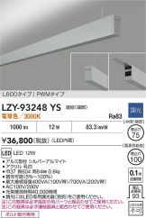LZY-93248YS