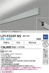 LZY-93249NS