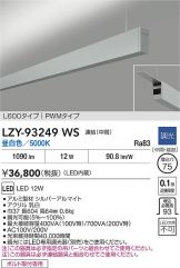 LZY-93249WS
