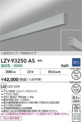 LZY-93250AS
