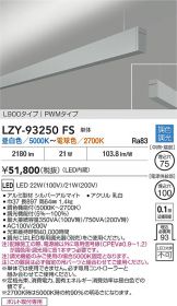 LZY-93250FS