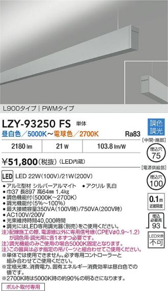 LZY-93250FS