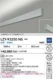 LZY-93250NS