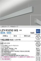 LZY-93250WS