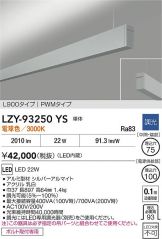 LZY-93250YS