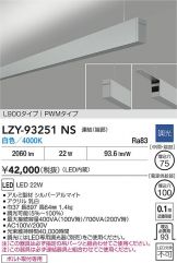 LZY-93251NS