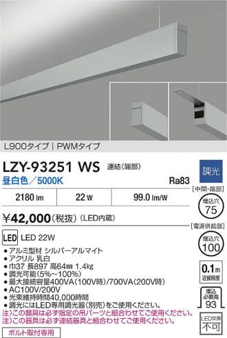 LZY-93251WS