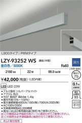 LZY-93252WS