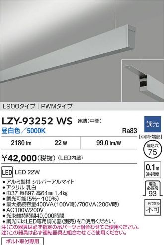 LZY-93252WS