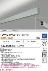 LZY-93252YS