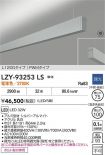 LZY-93253LS