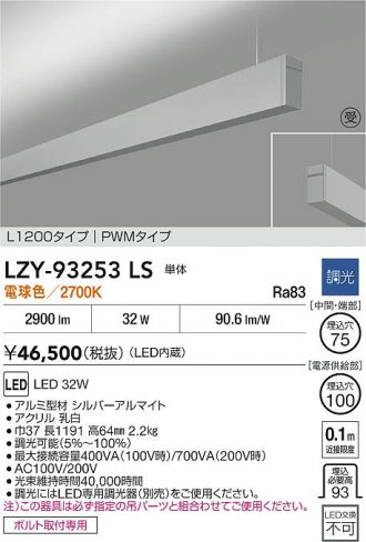 LZY-93253LS