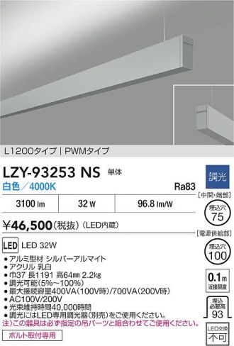LZY-93253NS