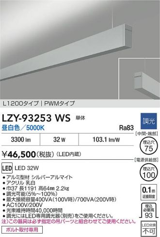 LZY-93253WS