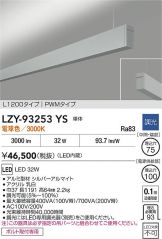 LZY-93253YS