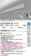 LZY-93254FS
