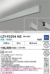 LZY-93254NS