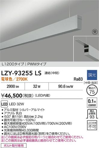 LZY-93255LS