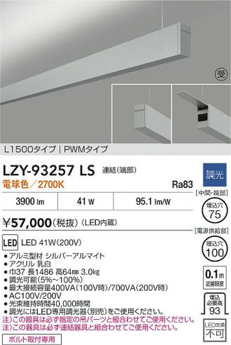 LZY-93257LS