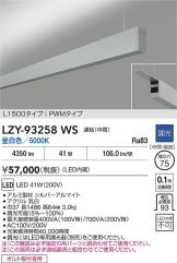 LZY-93258WS