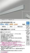 LZY-93259FS