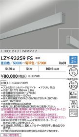 LZY-93259FS