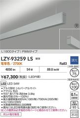 LZY-93259LS