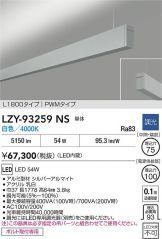 LZY-93259NS