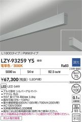LZY-93259YS
