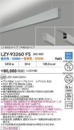 LZY-93260FS