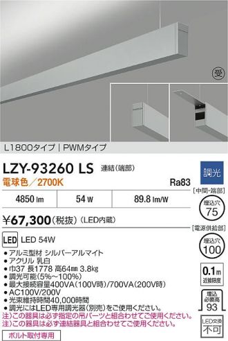 LZY-93260LS