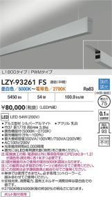 LZY-93261FS
