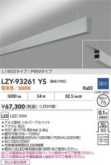 LZY-93261YS